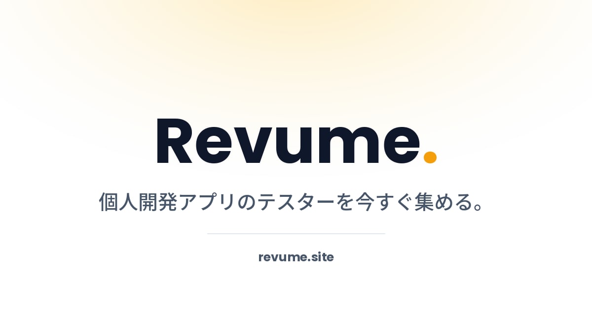 Revume（レビュミー）のサービスロゴ