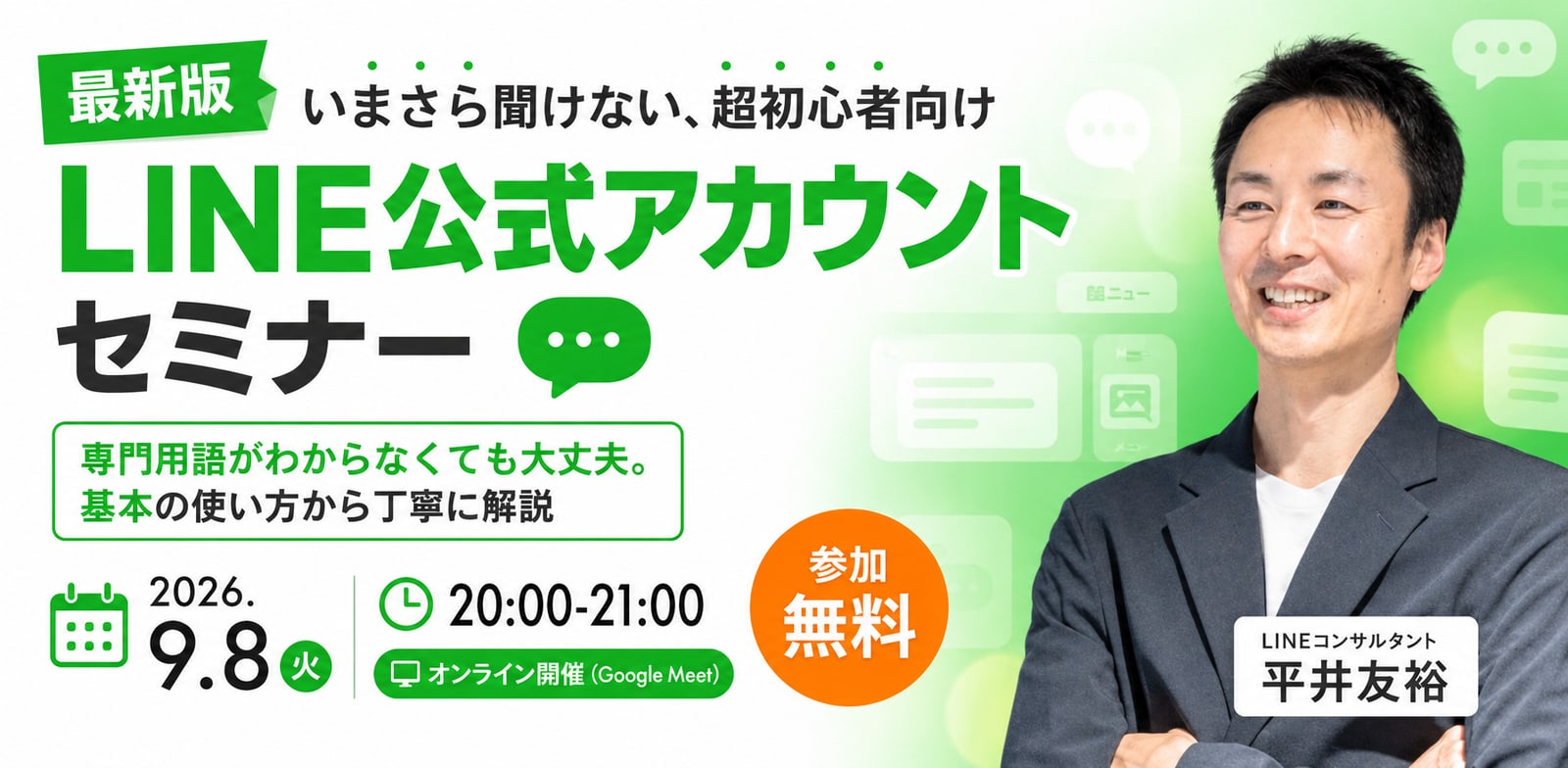 静岡で「今さら聞けない」LINE公式アカウント超初心者向け無料セミナーをエルツクが開催