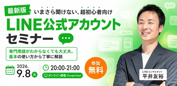 静岡で「今さら聞けない」LINE公式アカウント超初心者向け無料セミナーをエルツクが開催
