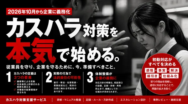 カスハラとは簡単にいうと何か、カスハラとは、カスハラ対策を本気ではじめる
