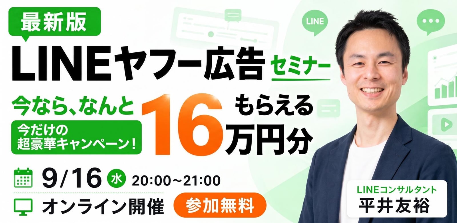 静岡の個人事業主・中小企業向け、最大16万円分の広告費キャンペーンを解説する無料セミナーをエルツクが開催
