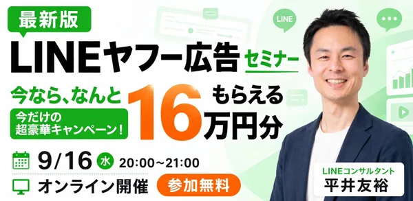 静岡の個人事業主・中小企業向け、最大16万円分の広告費キャンペーンを解説する無料セミナーをエルツクが開催