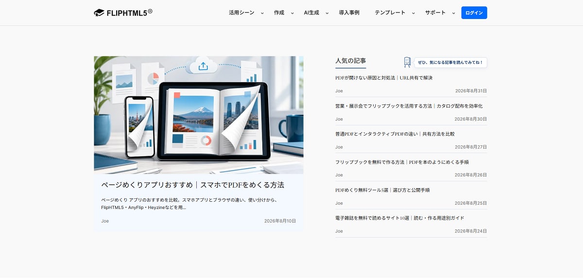 FlipHTML5ブログセンターページ