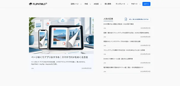 FlipHTML5ブログセンターページ