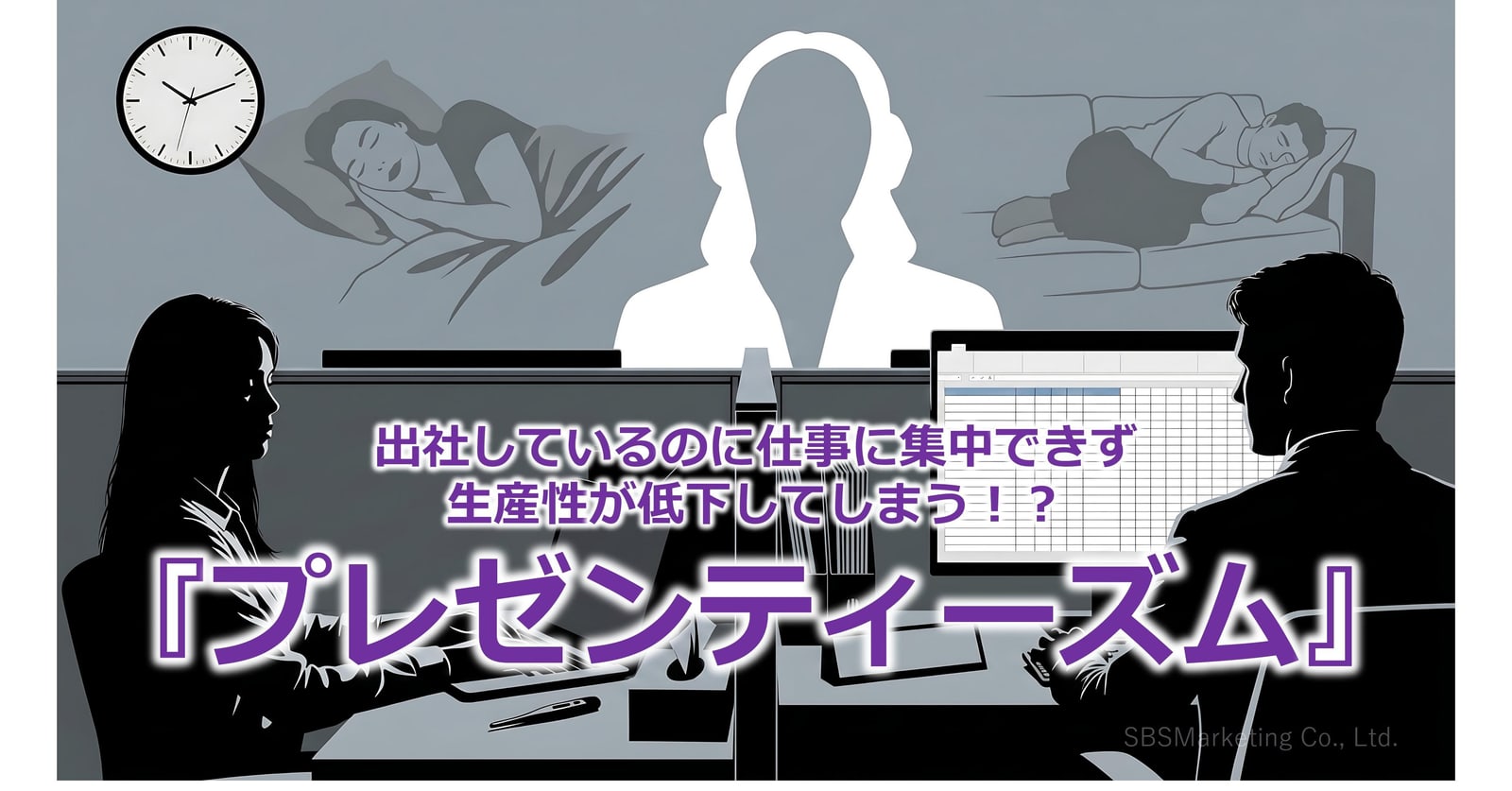 391_出社しているのに仕事に集中できず生産性が低下してしまう！？『プレゼンティーズム』