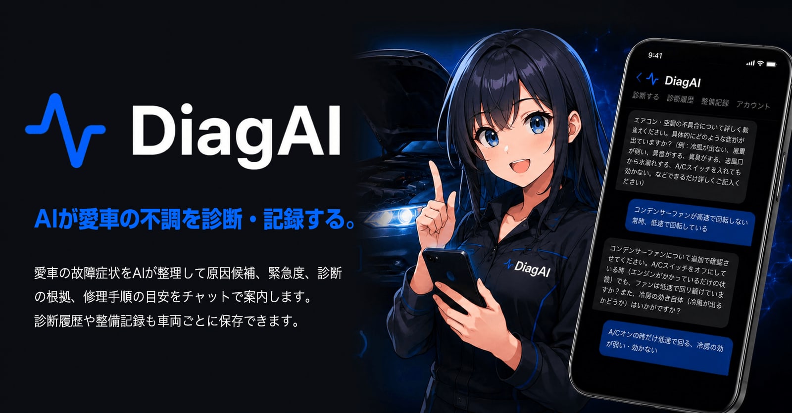 クルマの不調をAIに相談できる「DiagAI」、iPhoneアプリを公開