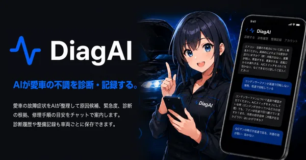 クルマの不調をAIに相談できる「DiagAI」、iPhoneアプリを公開