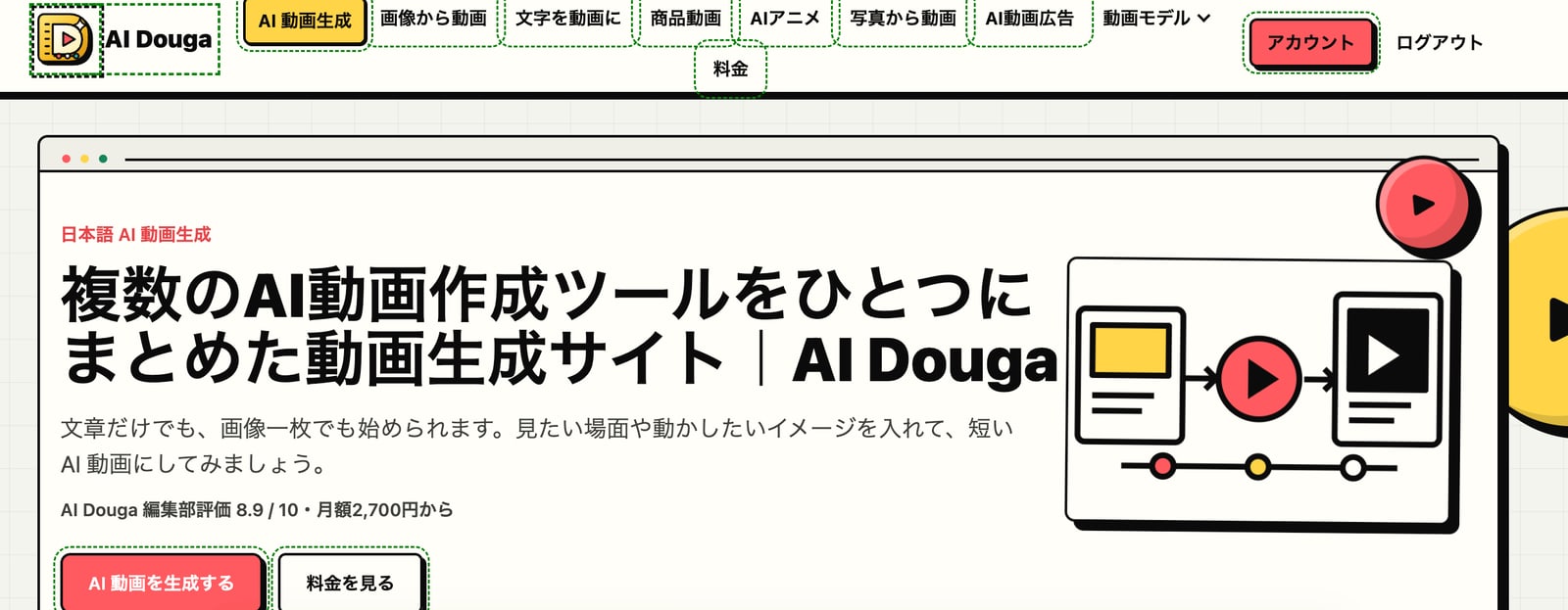 AI動画生成サービス「AI Douga」、複数の動画生成AIを日本語で利用できる動画制作環境を提供