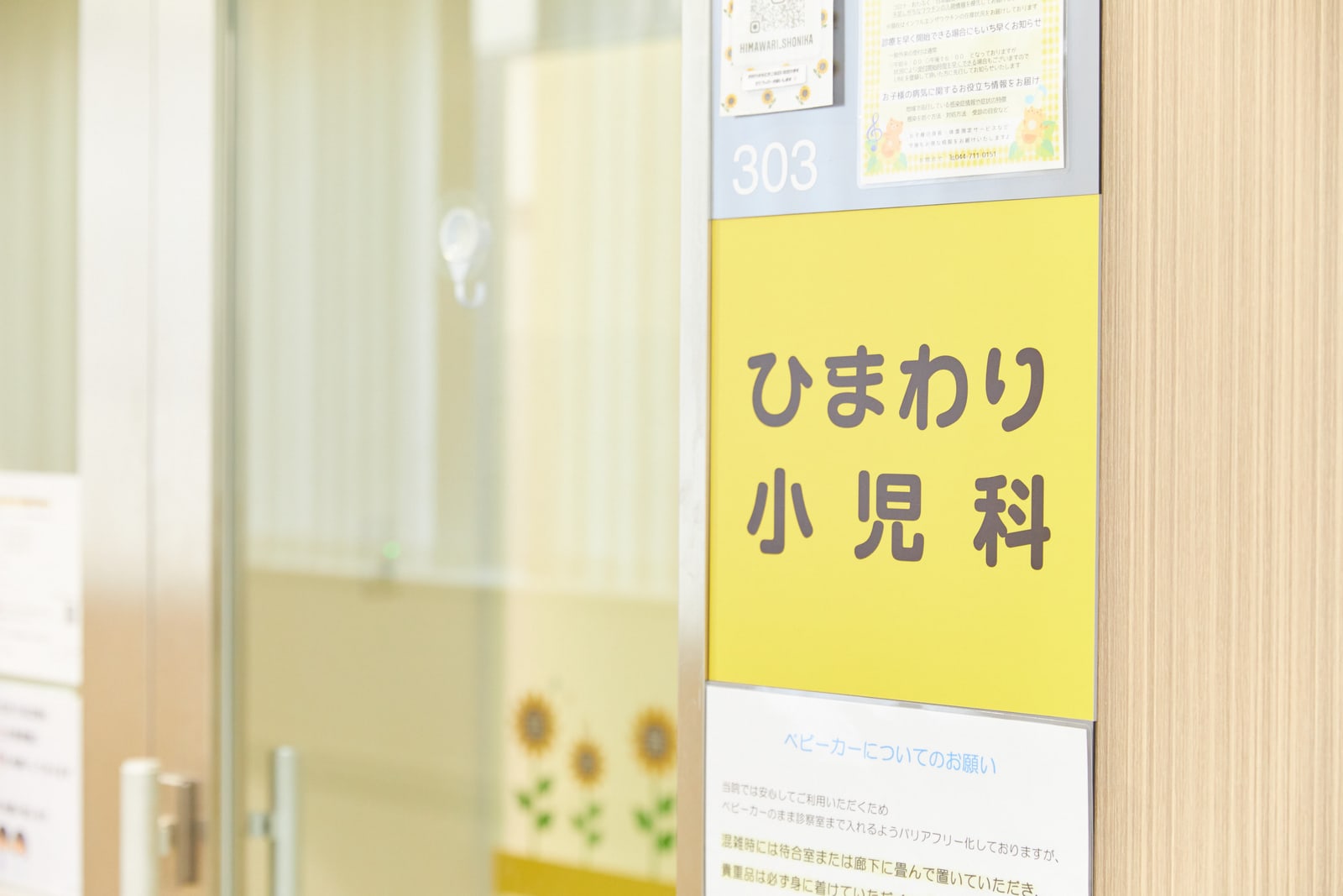武蔵小杉駅徒歩3分「ひまわり小児科」がホームページをリニューアル