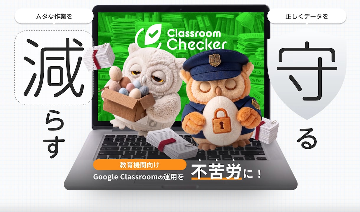 DriveChecker株式会社、教育機関向け「ClassroomChecker」の製品サイトを公開