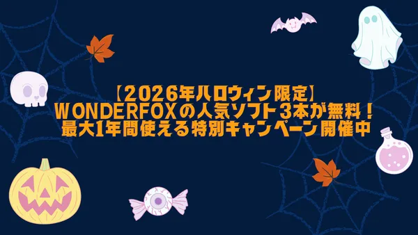 ハロウィン限定キャンペーンの対象となる動画変換、DVDリッピング、データ復元ソフトのイメージ