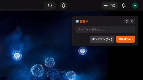 ChapTagの「自動ポーズ＆画面内メモ」機能。動画を止めずにその場でタイムスタンプとチャプター名を記録できる。
